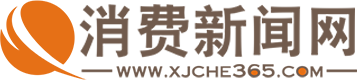 中國消費(fèi)新聞網(wǎng)